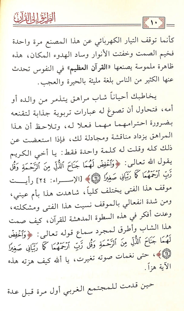 الطريق الى القرآن - طبعة دار الحضارة للنشر والتوزيع - Sample Page - 4