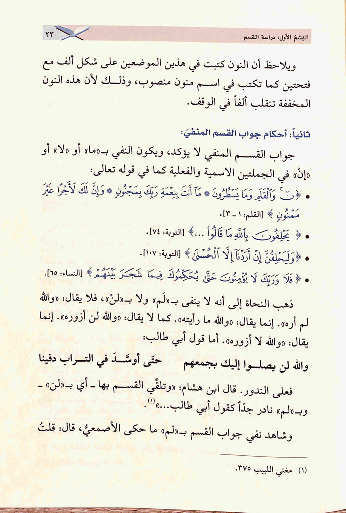 اقسام الايمان في اقسام القرآن - طبعة دار القلم للطباعة والنشر والتوزيع - Sample Page - 4