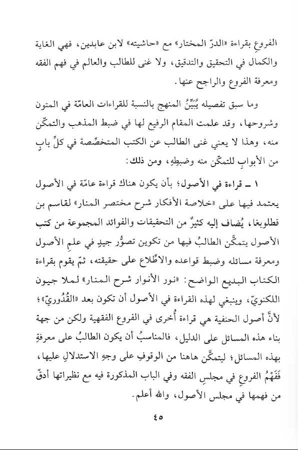 اسعاد المفتي على شرح عقود رسم المفتي لمحمد ابن عابدين - طبعة دار البشائر الاسلامية - Sample Page - 4