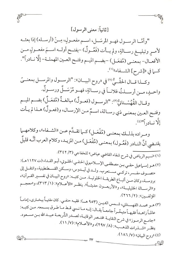 هداية الوصول في بيان الفرق بين النبي والرسول - طبعة الدار الشامية ودار العاصمة للطباعة والنشر - Sample Page - 5