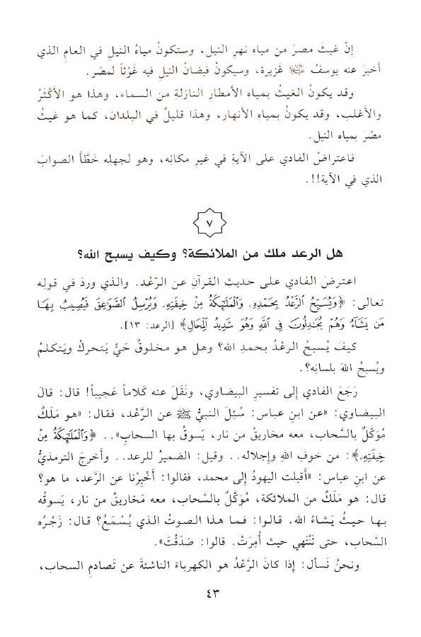 القرآن ونقض مطاعن الرهبان - طبعة دار القلم - Sample Page - 5