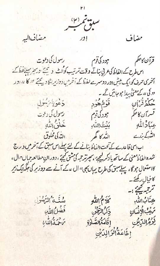 آسان لغات القرآن - تلاوت كي ترتيب سے - عربي اردو لغت - Sample Page - 5