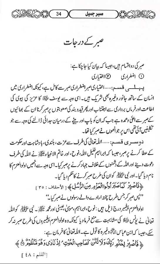 مشکلات میں الله کی مدد کا عظیم سبب صبر جمیل - ناشر دار المعرفہ - Sample Page - 5