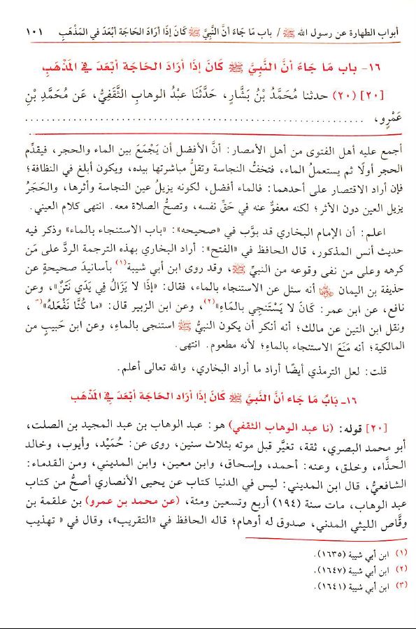تحفة الاحوذي بشرح جامع الترمذي طبعة دار الفيحاء - Sample Page - 5