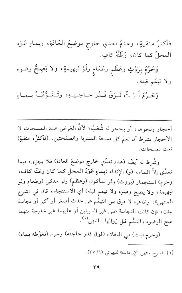 بلوغ القاصد جل المقاصد شرح بداية العابد وكفاية الزاهد - طبعة دار البشائر الاسلامية -  Sample Page - 5