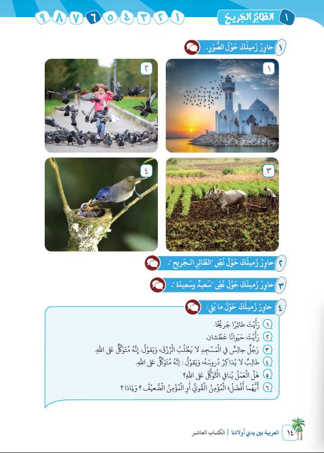 العربية بين يدي اولادنا - كتاب الطالب - الكتاب العاشر - Sample Page - 5