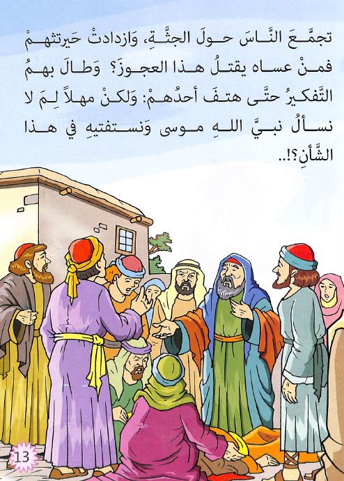 قصص الحيوان في القرآن - المجموعة الاولى - Sample Page - 5