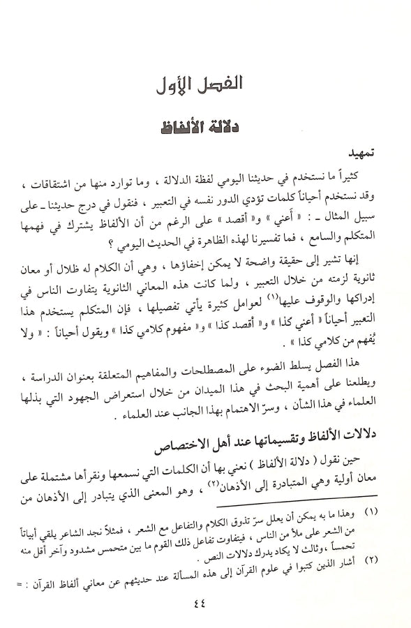 التعبير القرآني والدلالة النفسية - طبعة دار الغوثاني للدراسات القرآنية - Sample Page - 5