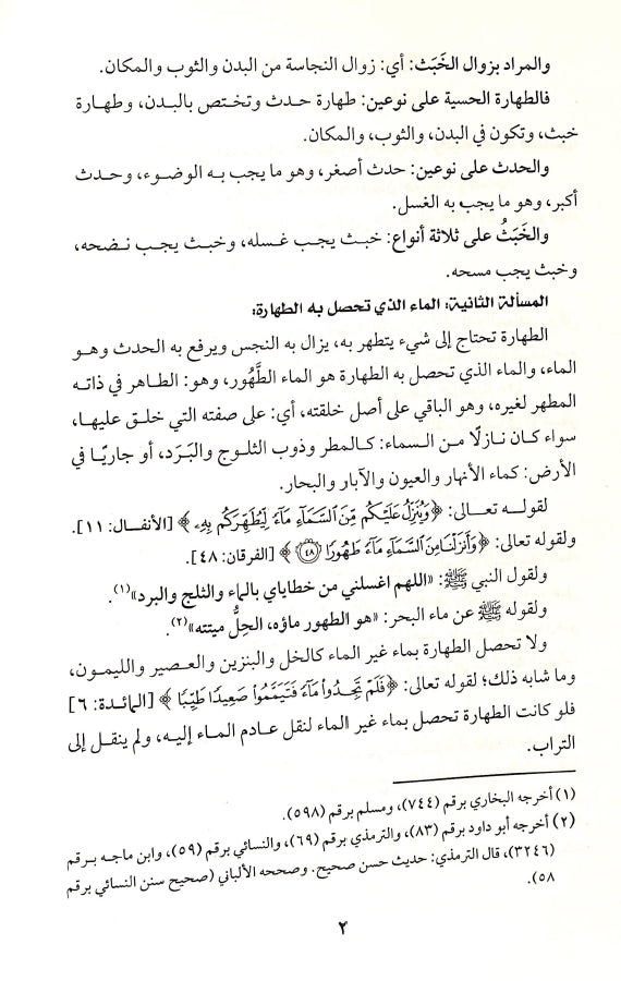 كتاب الفقه الميسر في ضوء الكتاب والسنة - طبعة دار عباد الرحمن - Sample Page - 5