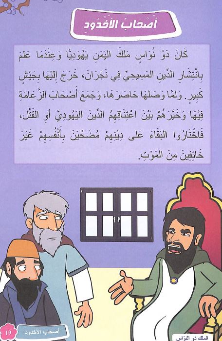 قصص القرآن المصورة للاطفال - Sample Page - 5