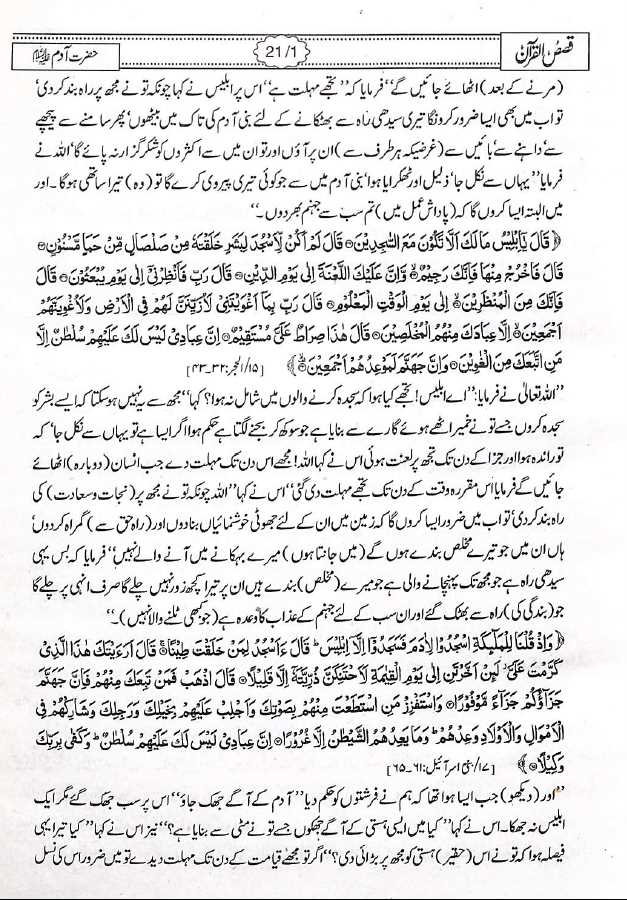 قصص القرآن - مکتبہ اسلامیہ - محمد حفظ الرحمن سیوہاروی - Sample Page - 5