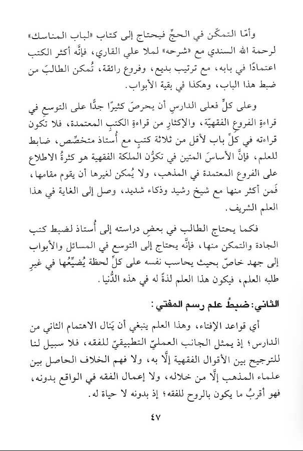 اسعاد المفتي على شرح عقود رسم المفتي لمحمد ابن عابدين - طبعة دار البشائر الاسلامية - Sample Page - 5