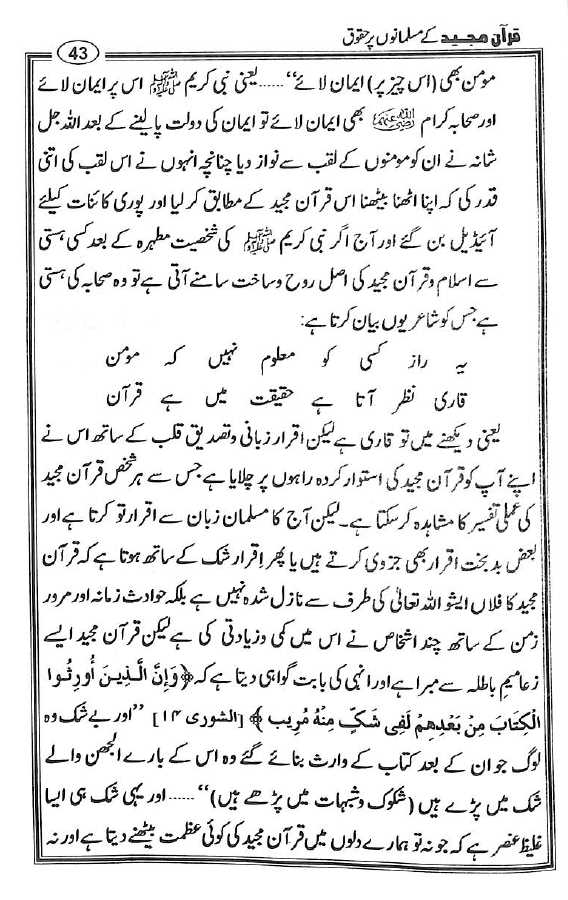قرآن مجید کے مسلمانوں پر حقوق - ناشر مكتبة بیت السلام - Sample Page - 5