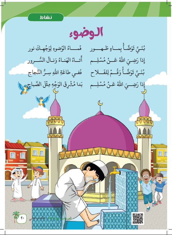 العربية بين يدي اولادنا - كتاب الطالب - الكتاب الثاني- Sample Page- 5