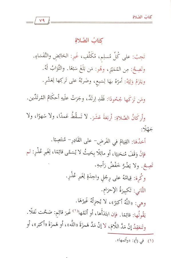 دليل الطالب لنيل المطالب - طبعة دار التوحيد للنشر - Sample Page - 5