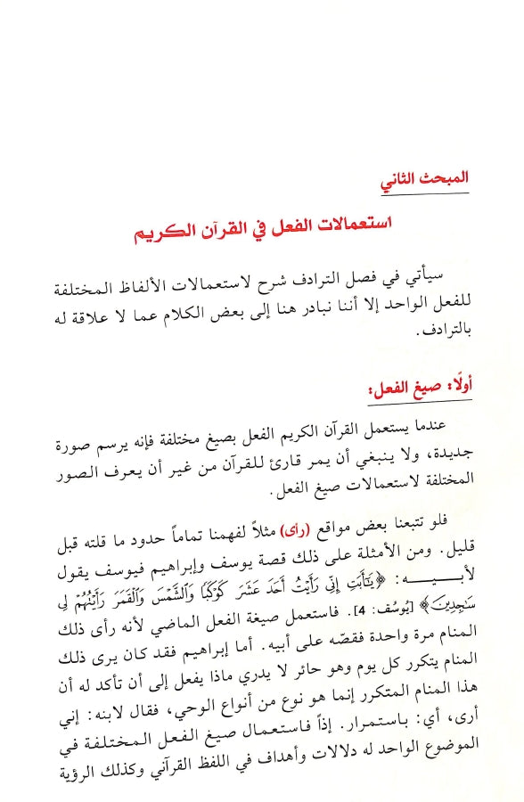 الخطاب القرآني اعجاز متجدد - طبعة دار المعرفة - Sample Page - 5