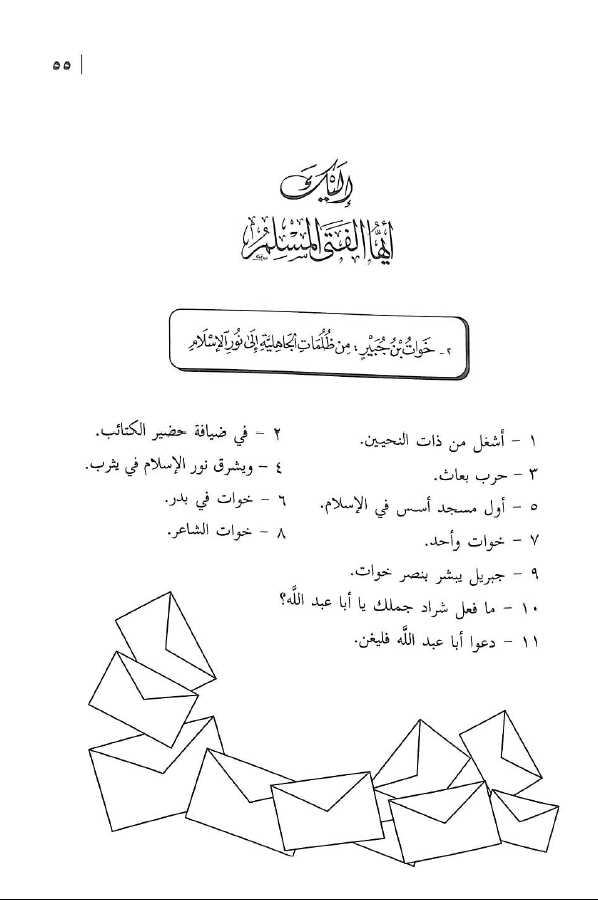 اليك ايها الفتى المسلم - طبعة دار السلام - Sample Page  - 5