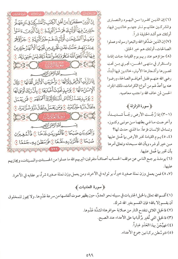 التفسير الميسر - طبعة جمعية احياء التراث الاسلامي - Sample Page - 5