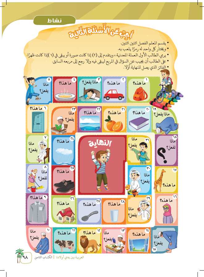 العربية بين يدي اولادنا -  كتاب الطالب - الثامن - Sample Page - 5