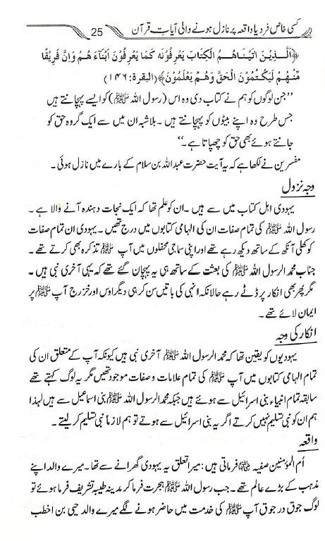 کسی خاص فرد یا واقعہ پر نازل ہونے والی آیات قرآنی - Sample Page - 5