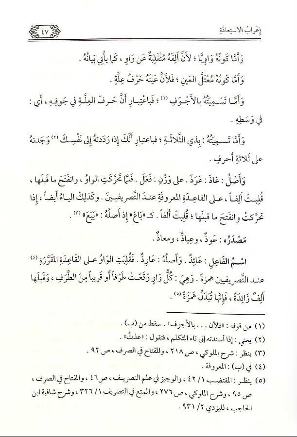 القواعد الحسان فى اعراب ام القرآن - طبعة جائزة دبي الدولية للقرآن الكريم - Sample Page - 5