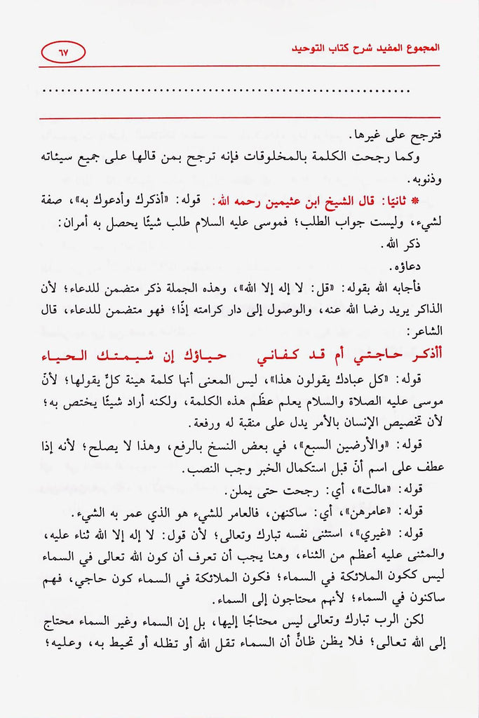 المجموع المفيد شرح كتاب التوحيد - طبعة مكتبة عباد الرحمن - Sample Page - 5