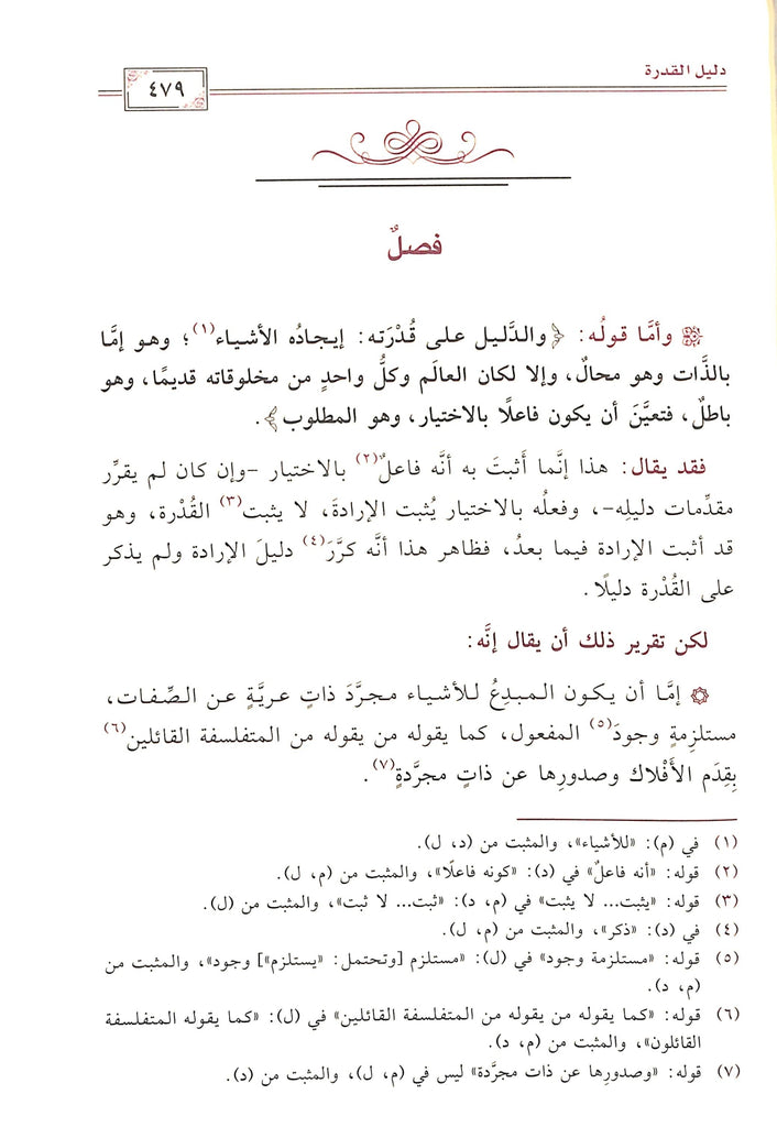 الاصبهانية - طبعة دار العمرية للنشر والتوزيع - Sample Page - 5
