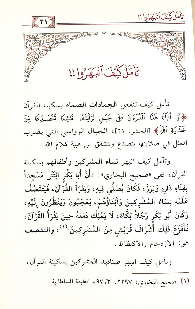 الطريق الى القرآن - طبعة دار الحضارة للنشر والتوزيع - Sample Page - 5