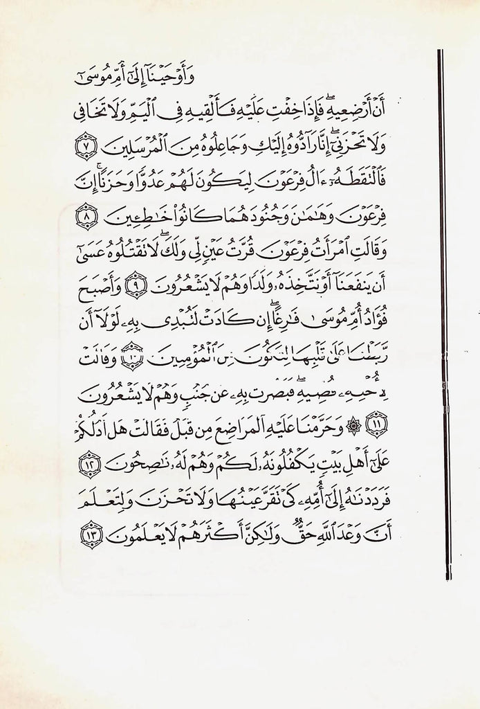 التسهيل لتاويل التنزيل تفسير سورة القصص في سوال وجواب - طبعة الناشر مكتبة مكة - Sample Page - 5