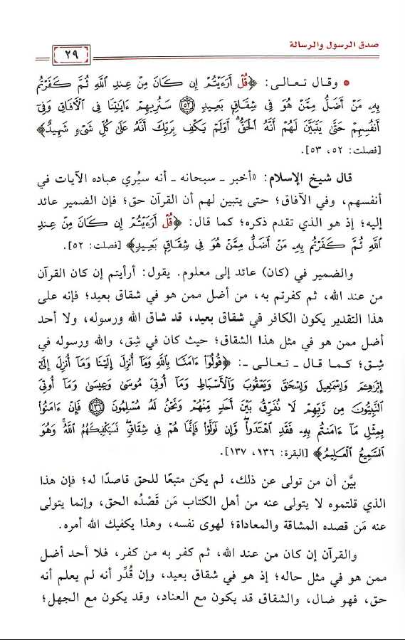 خطاب الله للنبي صلى الله عليه وسلم ب قل في القرآن - Sample Page - 5