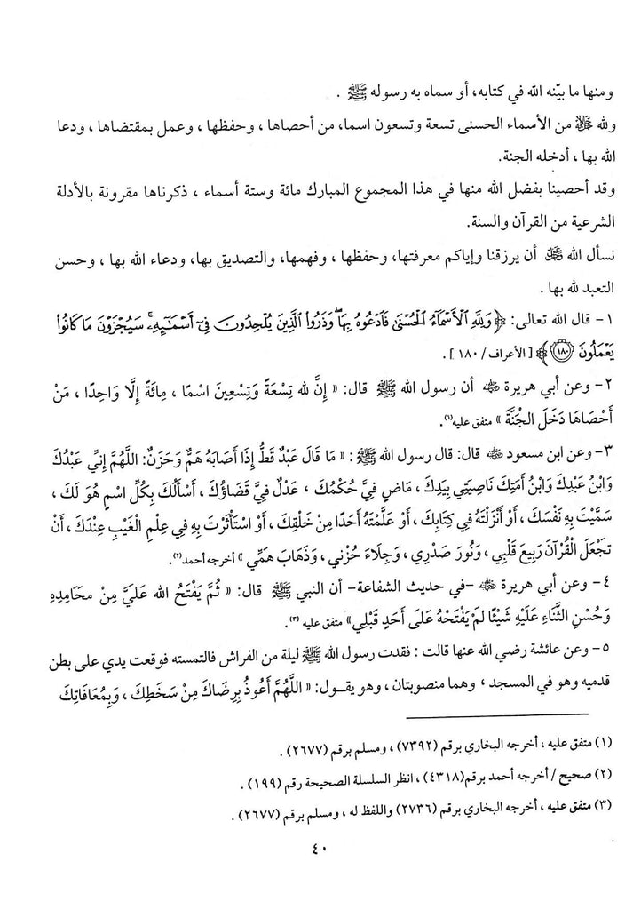 كتاب التوحيد في ضوء القرآن والسنة - طبعة دار اصداء المجتمع - Sample Page - 5