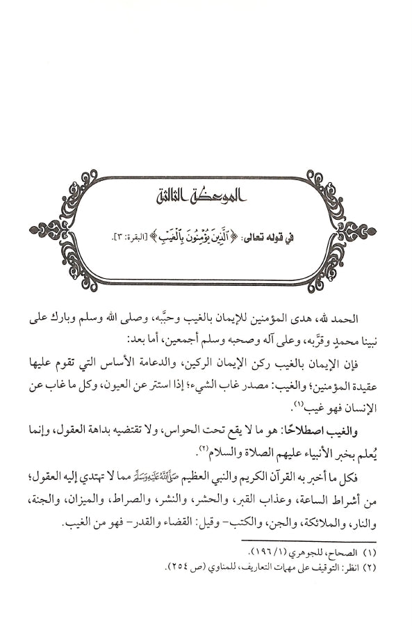 هداية الرحمن في مواعظ القرآن - طبعة دار اليسر - Sample Page - 5