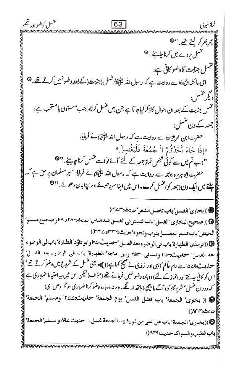 نماز نبوی - ناشر دار السلام - Sample Page - 5