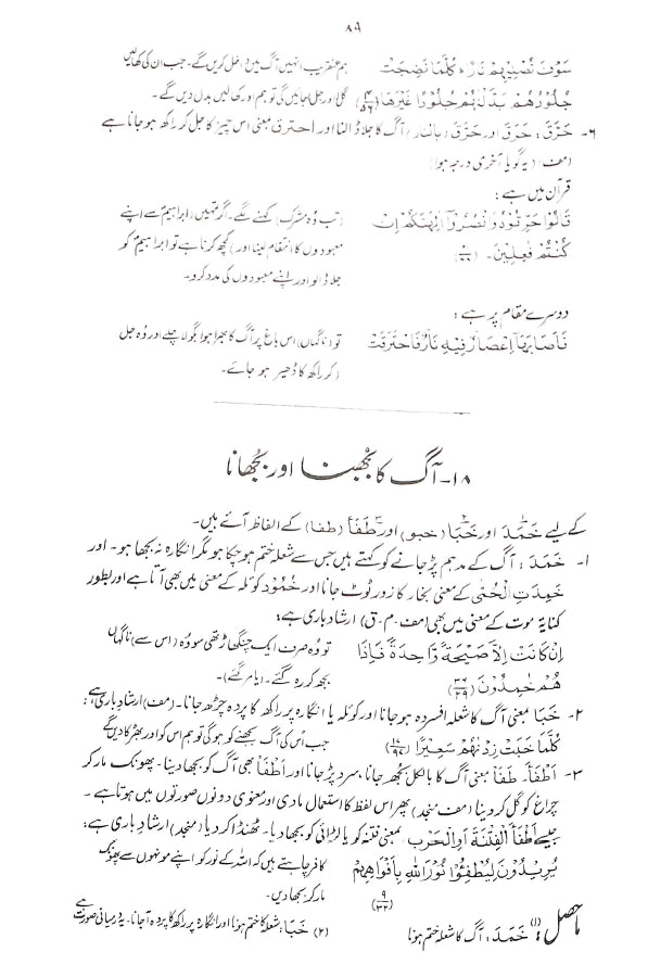 مترادفات القرآن - ناشر مکتبہ السلام - Sample Page - 5