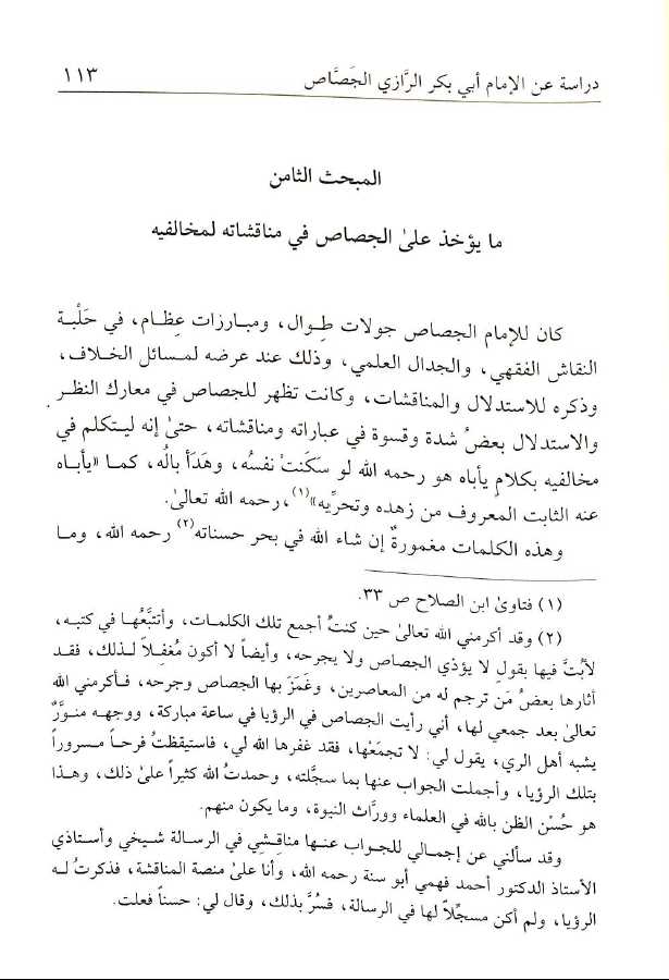 شرح مختصر الطحاوي - طبعة دار السلام - Sample Page - 5