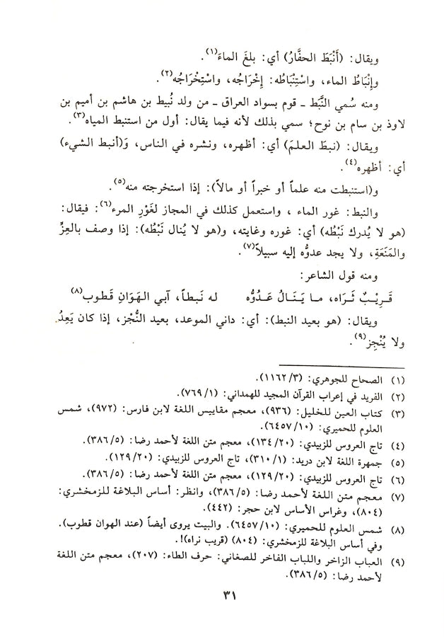 منهج الاستنباط من القرآن الكريم - طبعة دار الامام مسلم للنشر والتوزيع - Sample Page - 5