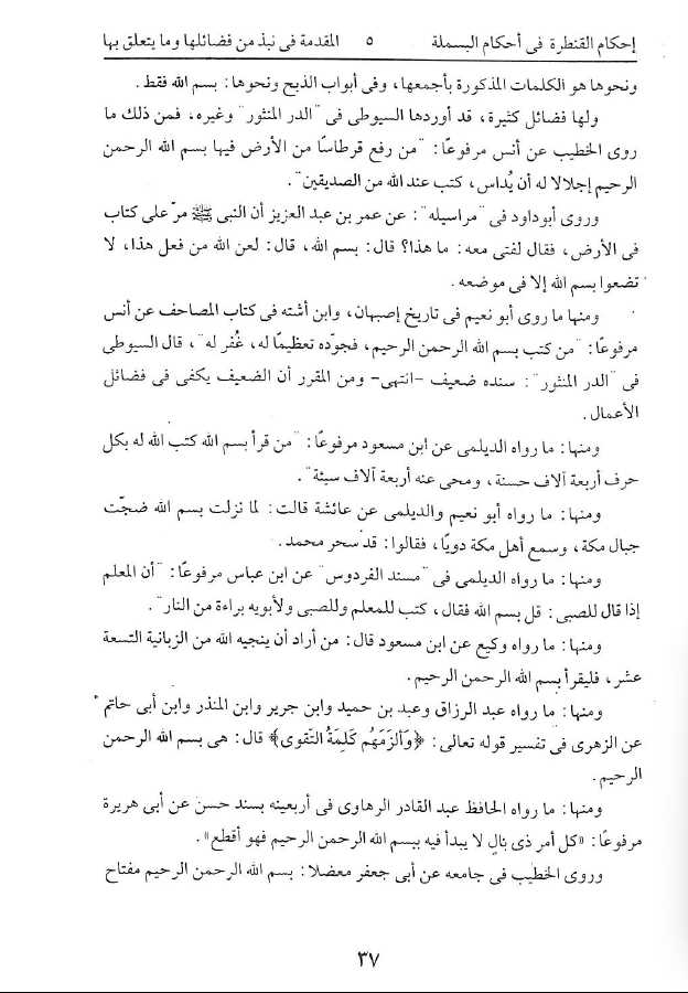 مجموعة الرسائل اللكنوي - ناشر ادارة القران والعلوم الاسلامية - Sample Page - 5