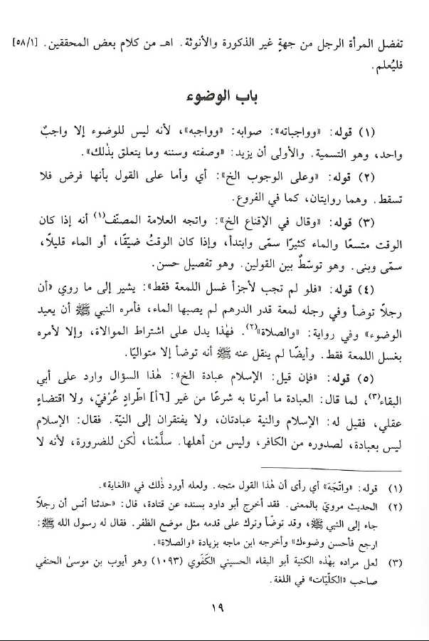 حاشية اللبدي على نيل المارب في الفقه الحنبلي - طبعة دار البشائر الاسلامية - Sample Page - 5