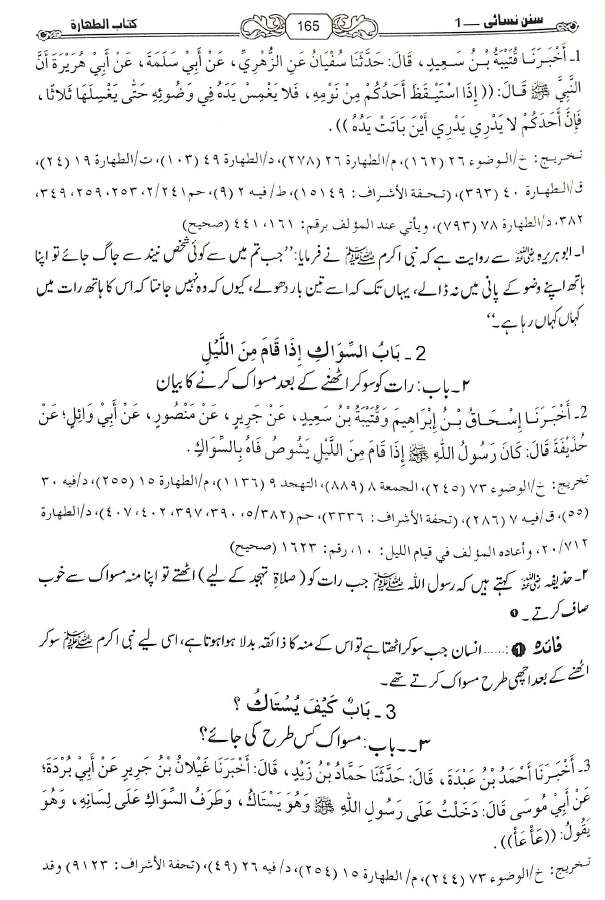 حدیث انسائیکلوپیڈیا اردو سنن نسائی - ناشر مكتبة بیت السلام - Sample Page - 5