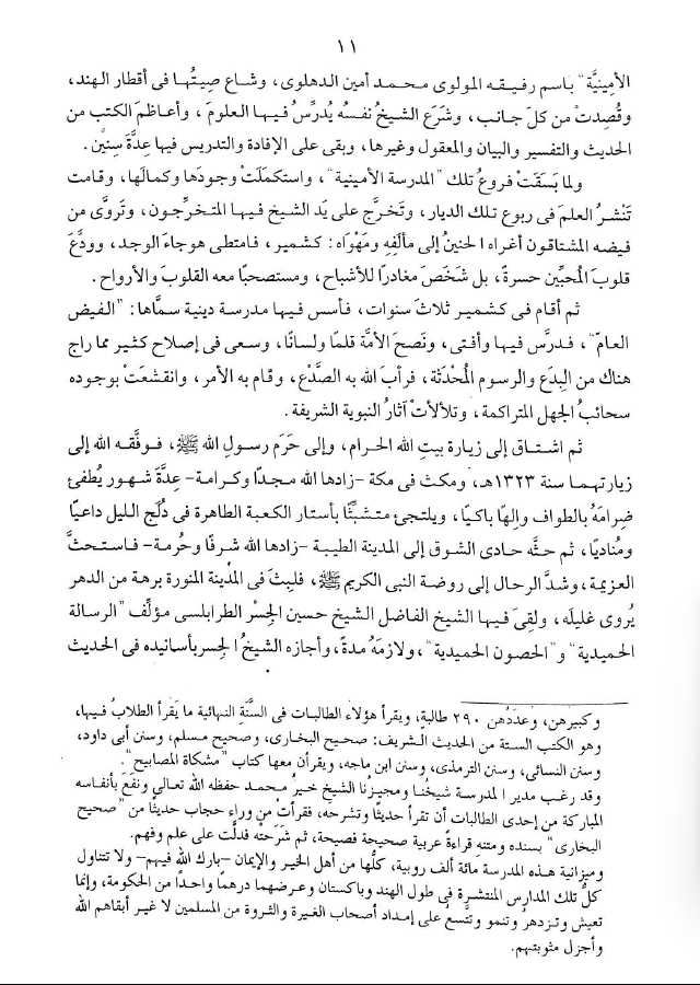 مجموعة رسائل الكشميري - طبعة ادارة القرآن والعلوم الاسلامية - Sample Page - 5