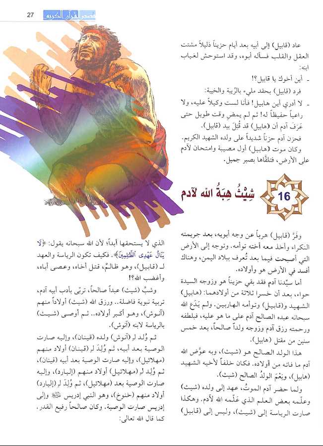 احسن القصص قصص القرآن الكريم - طبعة دار المعرفة - Sample Page - 5