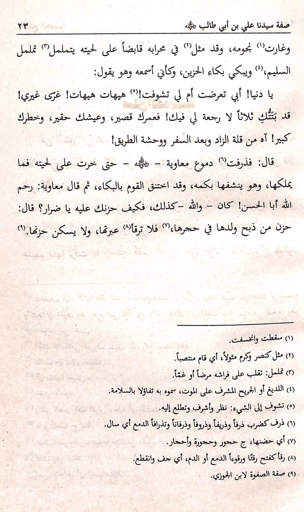 مختارات من ادب العرب - الجزء الثاني - ناشر مجلس نشریات اسلام - Sample Page - 5