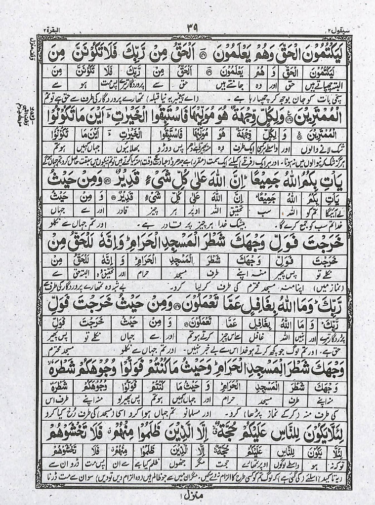 القرآن الكريم آسان لفظی اردو ترجمہ - ناشر بیت القرآن - Sample Page - 5