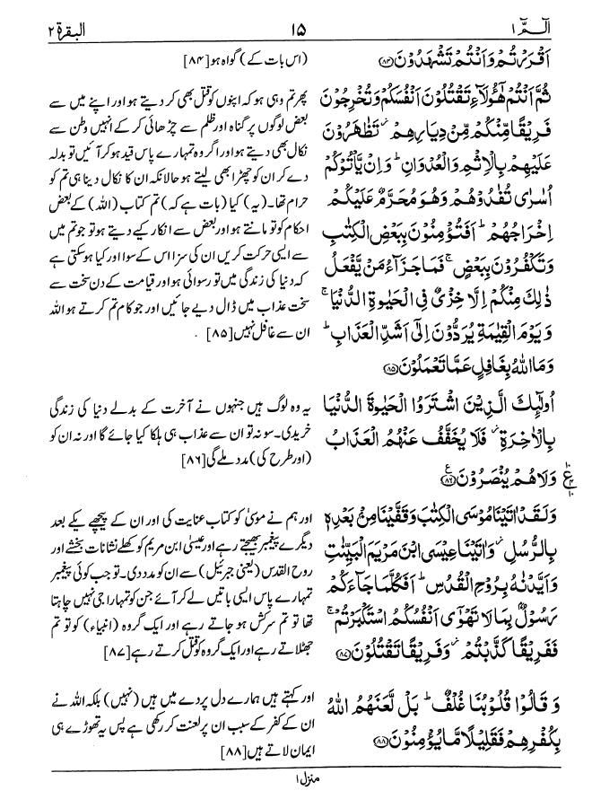 القرآن الكريم - اردو مترجم - ناشر فاران فاؤنڈیشن - Sample Page - 5