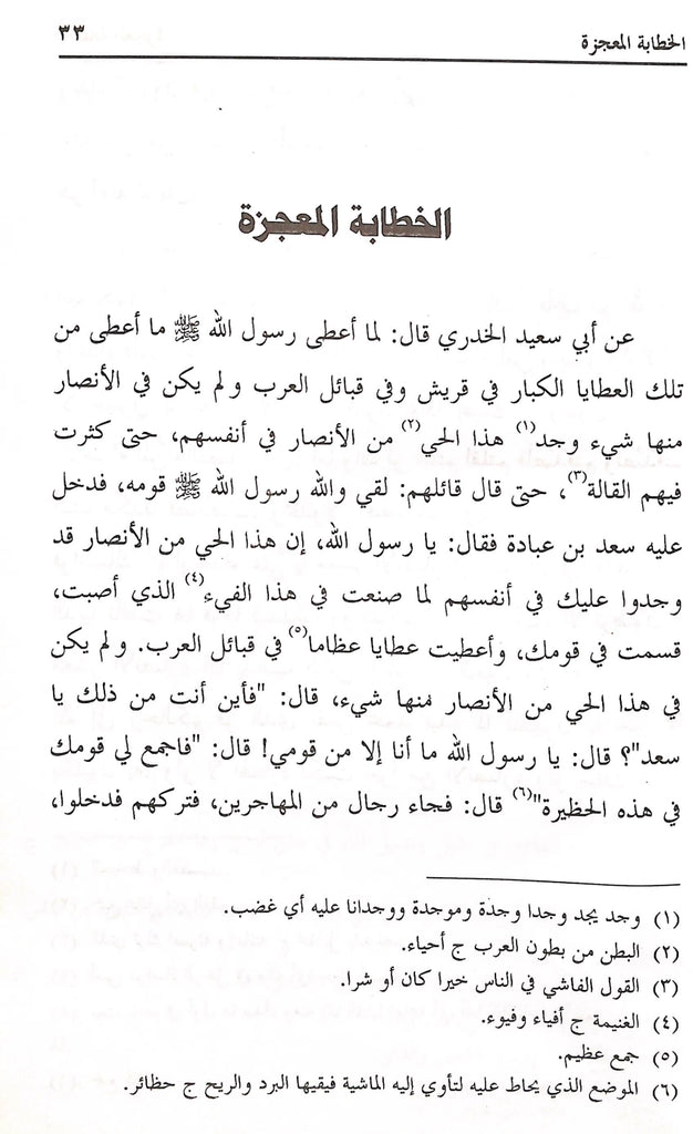 مختارات من ادب العرب - الجزء الاول - ناشر مجلس نشریات اسلام - Sample Page - 5