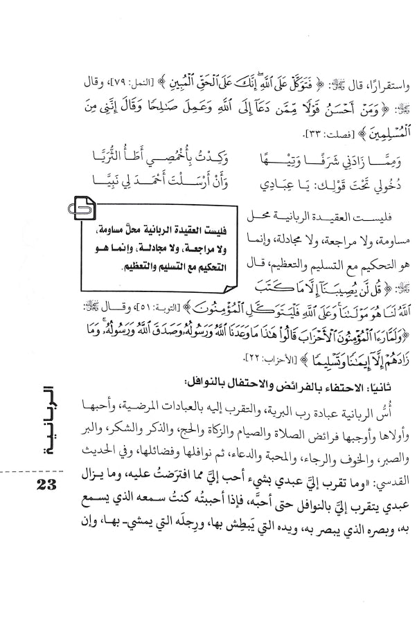 معالم في اصول الدعوة - طبعة دار اليسر - Sample Page - 5
