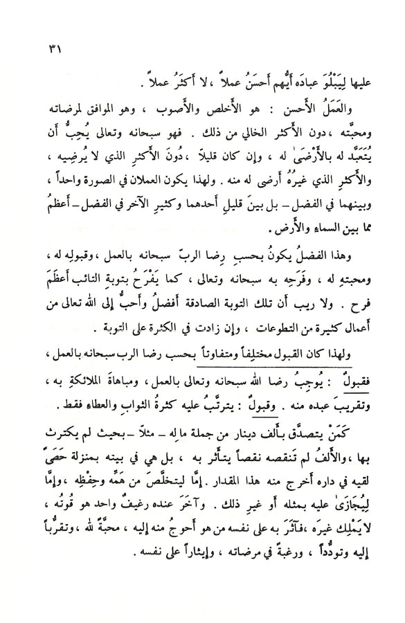 المنار المنيف في الصحيح والضعيف - طبعة دار البشائر الاسلامية ومكتب المطبوعات الاسلامية - Sample Page - 5