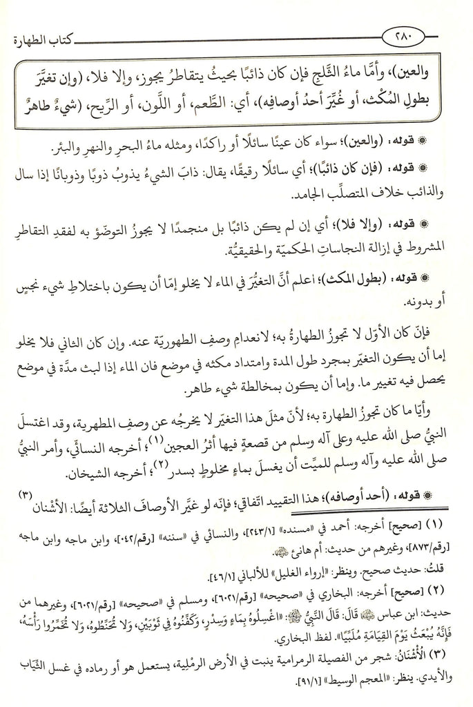 عمدة الرعاية على شرح الوقاية - دار الحديث - طبعة دار الحديث القاهرة -  Sample Page - 5