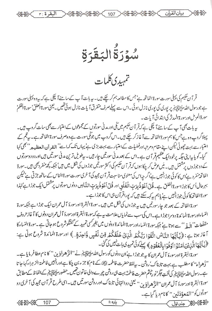 بيان القرآن - ناشر مرکز انجمن خدام القرآن - Sample Page - 5
