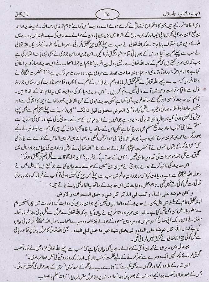 تاریخ ابن کثیر - البدایہ والنہایہ - اردو ترجمہ - ناشر نفیس اکیڈیمی - Sample Page - 5